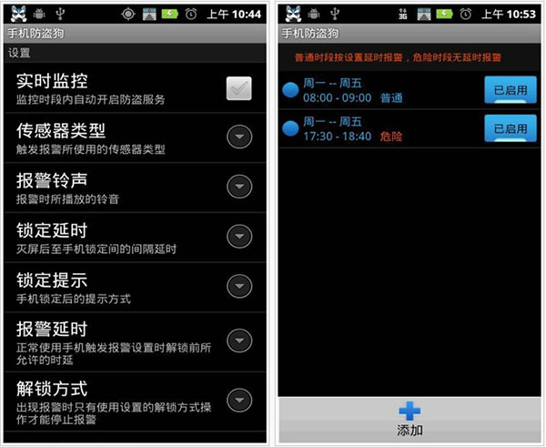 手机防盗狗