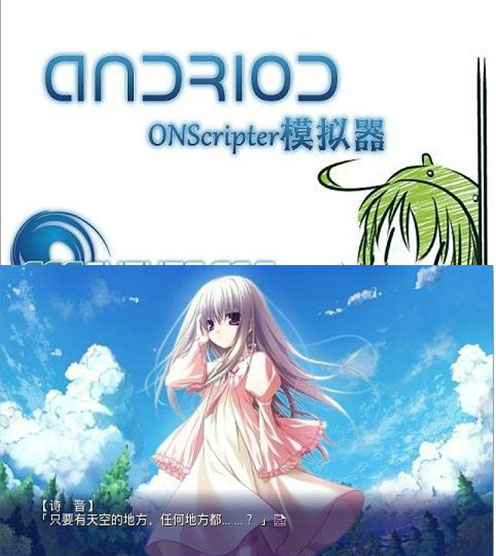 ons模拟器安卓版