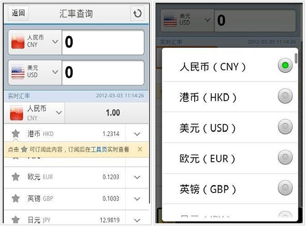 汇率计算器手机版