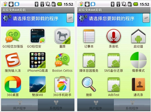 免root卸载系统软件