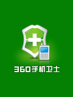 360手机卫士塞班版