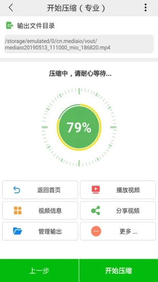 小视频压缩软件