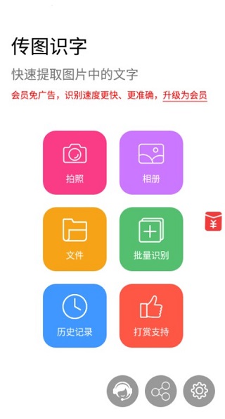 传图识字app软件
