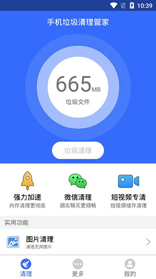 手机垃圾清理管家app