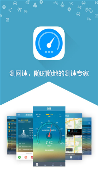 测网速app