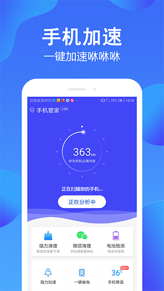 极速手机管家app