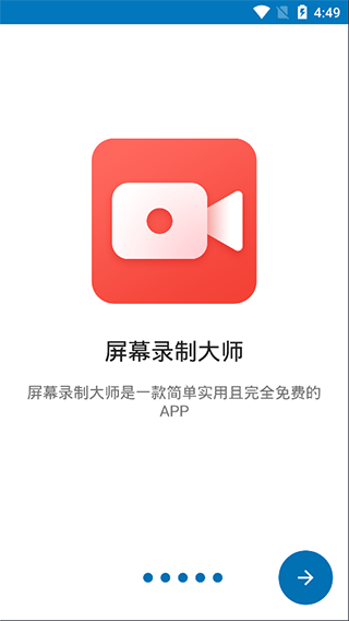 屏幕录制大师安卓版
