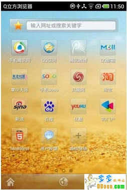 Q立方浏览器安卓版