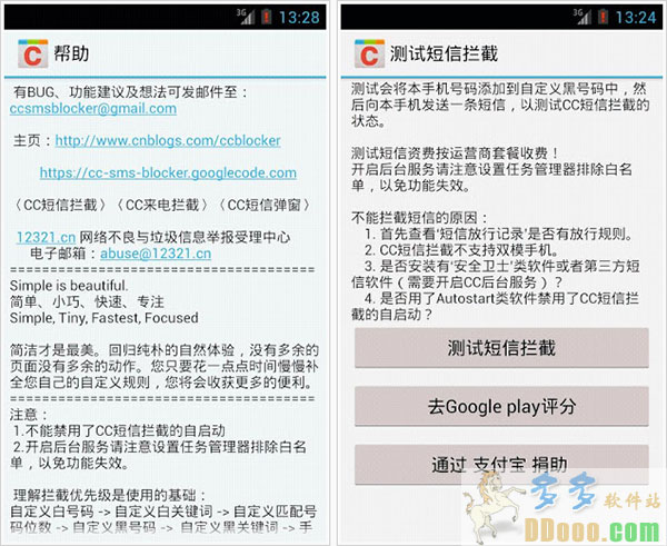 cc短信拦截手机版