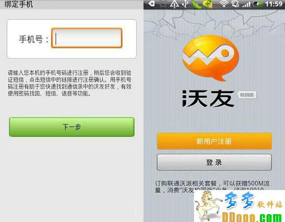 联通沃友安卓版