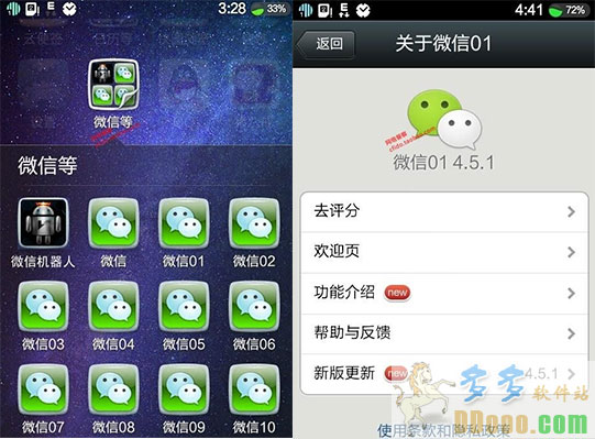 微信多开器