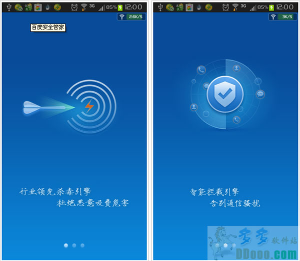 百度安全管家