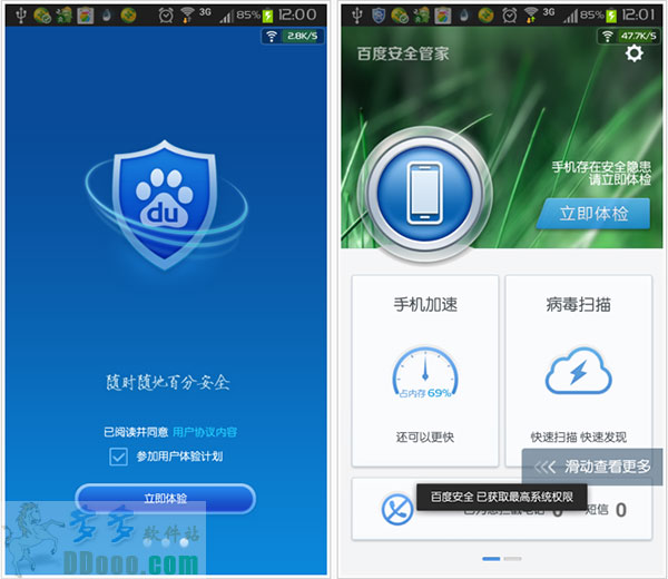 百度手机安全管家