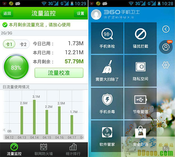 360手机卫士双卡版