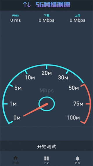 5G网络测速app