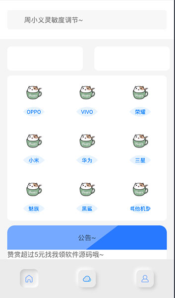 周小义灵敏度软件
