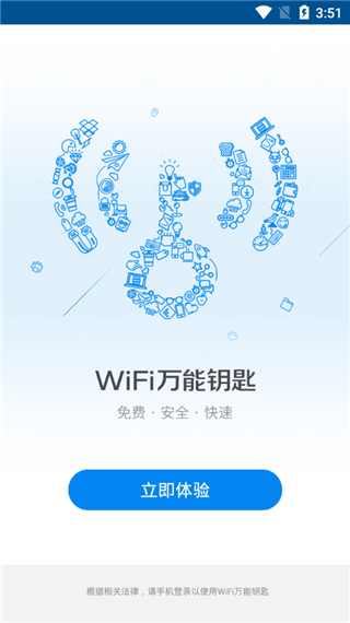 万能钥匙2019