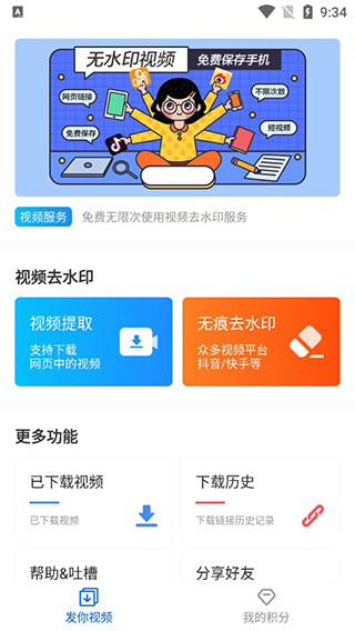 发你视频下载app安卓版