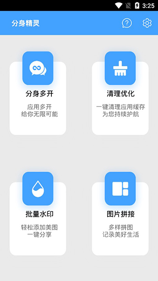 分身精灵安卓版
