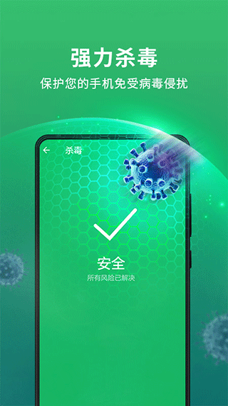极速安全管家2020