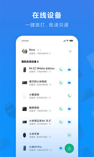 小米通话安卓版
