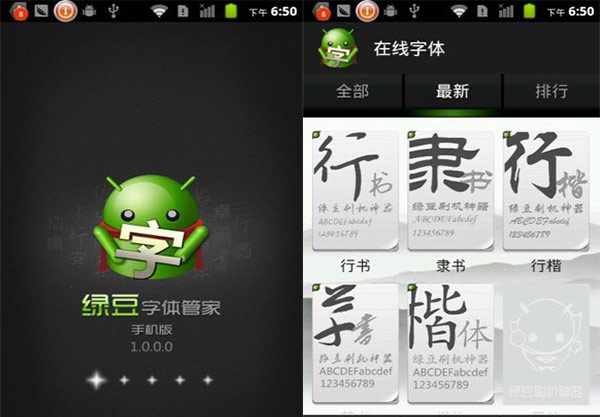 绿豆字体管家
