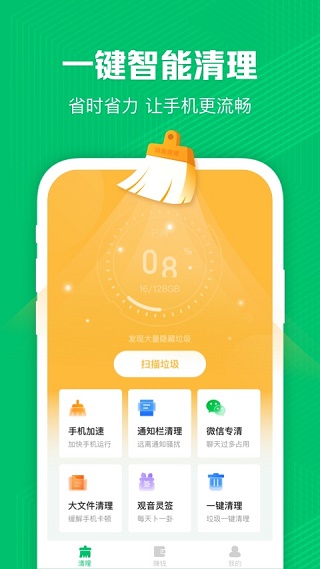 深度清理管家app