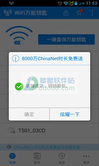 wifi万能钥匙手机版