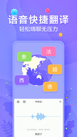 讯飞输入法app