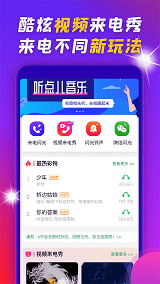 来电闪光提醒app