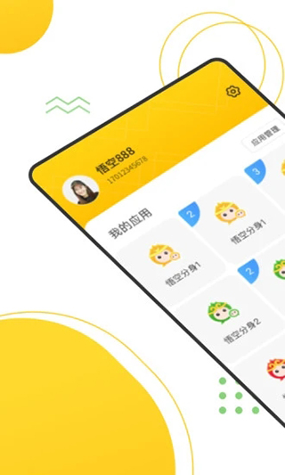 悟空多开分身助手