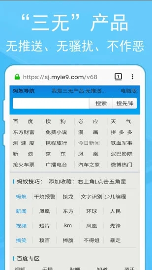 蚂蚁浏览器免费版