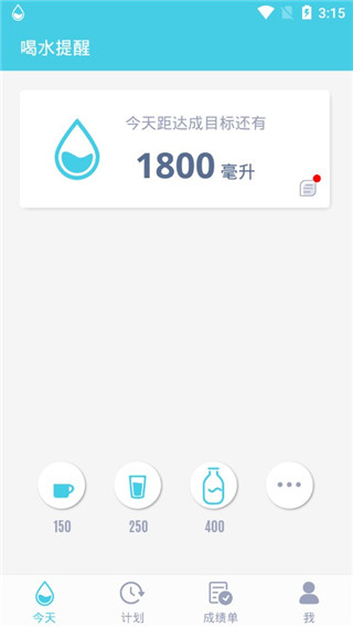 喝水提醒app官方版