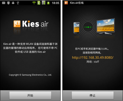 三星Kies air