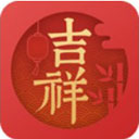 吉祥日历万年历黄历
