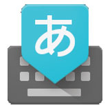 谷歌日文输入法安卓版(google japanese input)