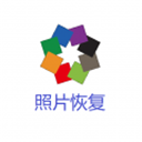 相册照片恢复app