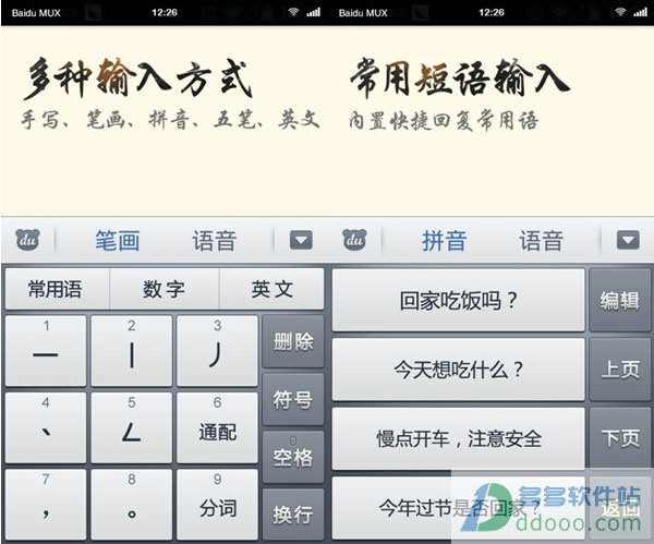 中老年输入法