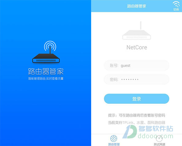 无线WiFi路由器管家
