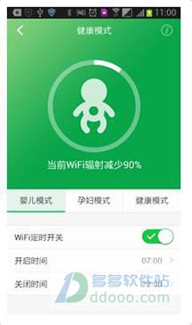 360安全路由手机版