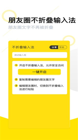 朋友圈不折叠输入法app