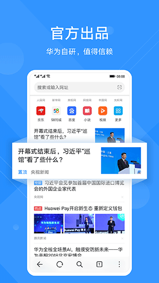 华为浏览器app