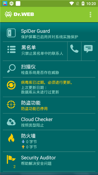 大蜘蛛杀毒安卓汉化版