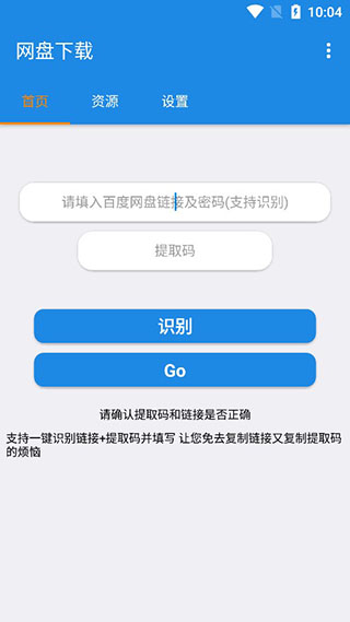 网盘下载app