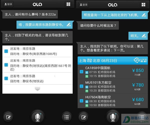 哦啦语音助手