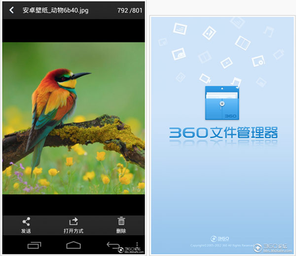 360文件管理器