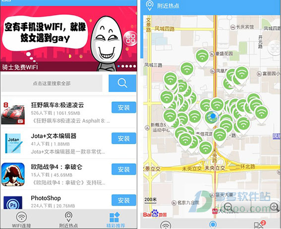 骑士免费wifi万通钥匙