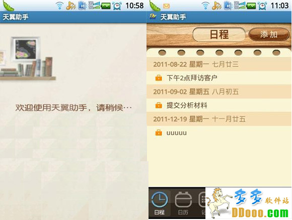 天翼手机助手手机版
