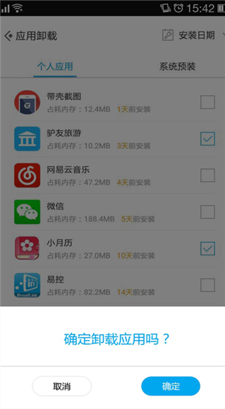 强力卸载
