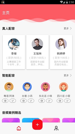 文字转语音合成器免费